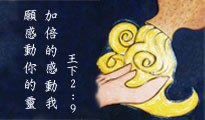 Logo with Verse